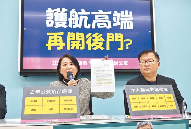 高端疫苗内线交易案，检方起诉卫福部食药署专家委员刘沧梧及妻子施庭芳，被质疑抓小放大。图为国民党立委党团举行「护航高端，再开后门？」记者会示意图。（姚志平摄）