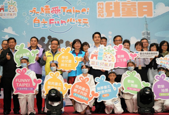 「永續愛Taipei、自主Fun心玩」 北市推三政策歡慶兒童節 