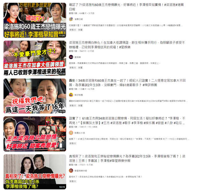 多支YouTube影片指出王杰和梁洛施于加拿大领证结婚。（图／YouTube）  