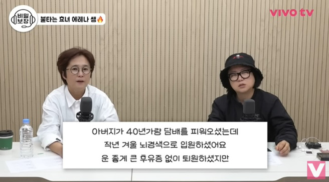 网友留言透露父亲被劝戒菸，但情况越来越糟，希望主持人能提供建议。（图/Youtube VIVO TV - 비보티비）