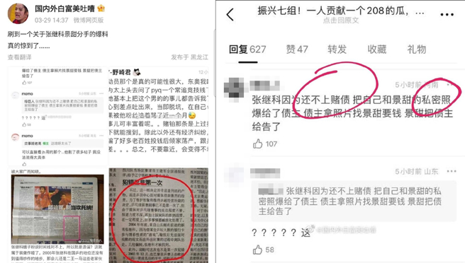 张继科被乱传欠债。（图／翻摄自再来杯黑糖嘟嘟微博）