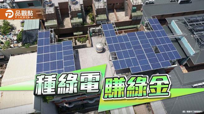 高市补助设置太阳光电设备开跑 最高可领30万元