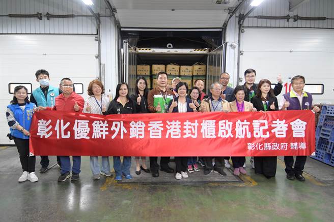 31日上午彰化縣菇類生產合作社萬生集貨包裝場，封櫃啟航外銷香港，彰化縣長王惠美也現身。（彰化縣政府提供／吳建輝彰化傳真）