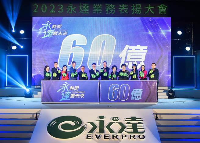 永达保经今阳明山中山楼举办「永热爱 达响未来」2023年度业务表扬大会，董事长吴文永（左6）率领高阶长官，宣示今年新契约保费收入目标60亿元。(永达保经提供)