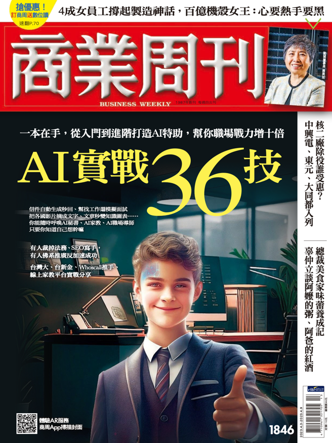 《商業周刊1846期》