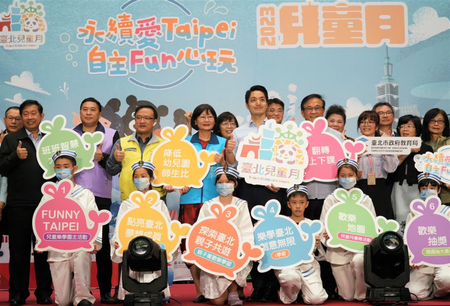 2023儿童月以「永续爱Taipei、自主Fun心玩」为主题，于四月份办理一系列活动。(照片/臺北市教育局提供)