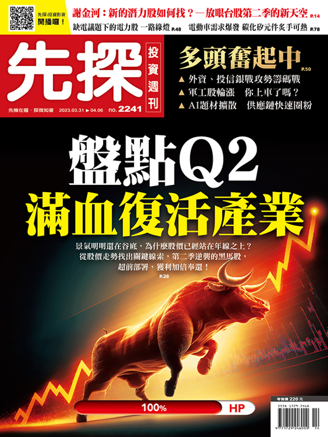 《先探投资周刊2241期》