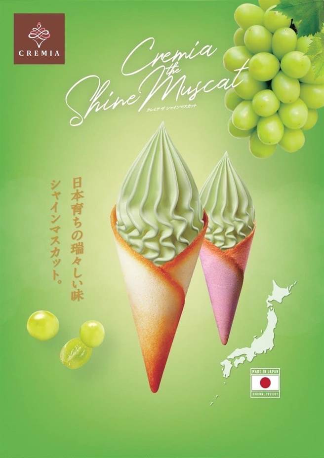 5F 北海道冰淇淋之神「CREMIA」将于4月1日推出全新「麝香葡萄」口味，必定再掀一波排队风潮。（巨城提供／王惠慧新竹传真）