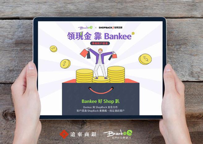 （6/30前，新户使用「ShopBack」推荐码VM3097开户连结开户，最多可享现金回馈、活存优利等三重好康。图／远东商银提供）