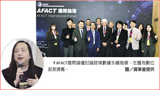 AFACT論壇 聚焦亞太數據永續發展