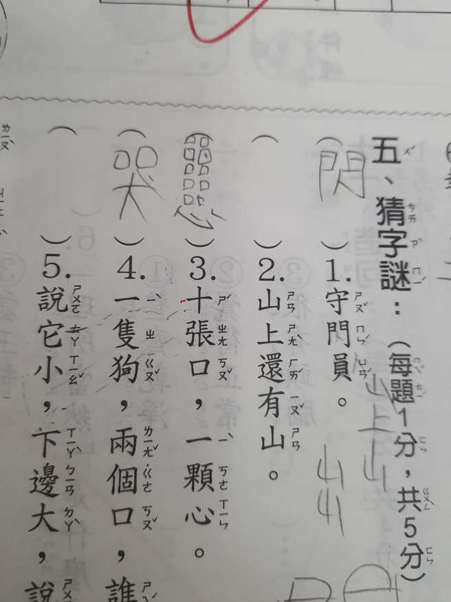 「十张口+一颗心」的猜字谜，却有学生写出自创文字，不仅老师笑翻，网友也打趣「这是腹肌吧」。(图／爆怨公社)