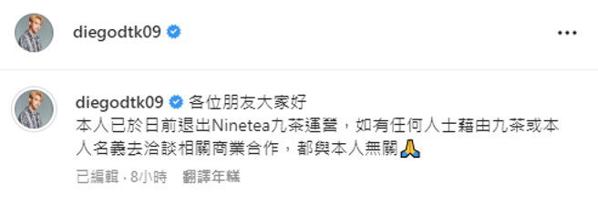 陳零九宣布退出九茶。（圖／IG@陳零九）
