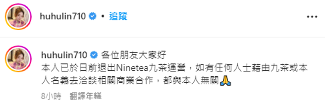 呼呼宣布退出九茶。（圖／呼呼IG）