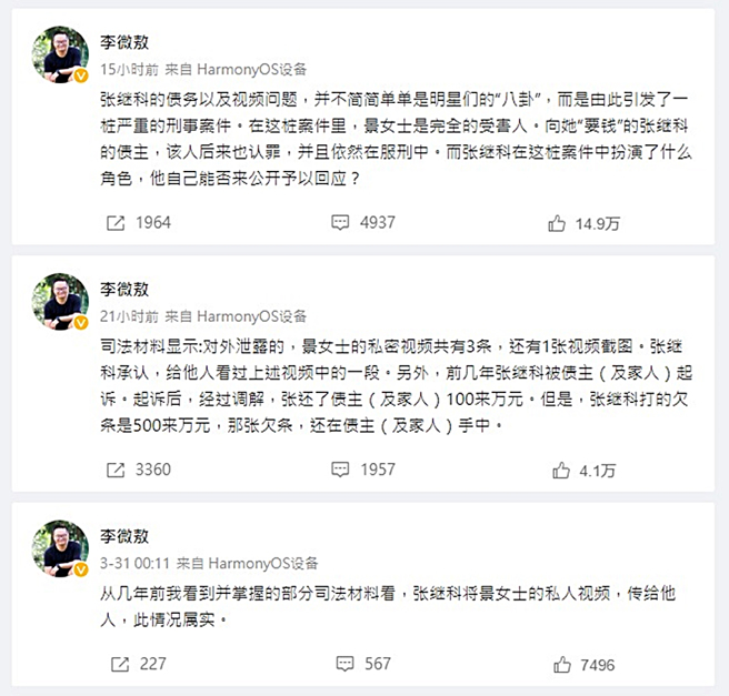 记者李微敖发文爆料。（图／翻摄自李微敖微博）