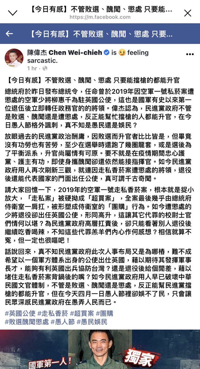 柳惠千少將以政務公使身分接任駐英國公使，新北市議員陳偉杰在臉書發表感想。圖/ 截自臉書