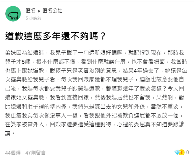 一名媽媽發文抱怨弟媳，認為自己結婚後就被婆家當作外人看待。（圖／翻攝自《匿名公社》）