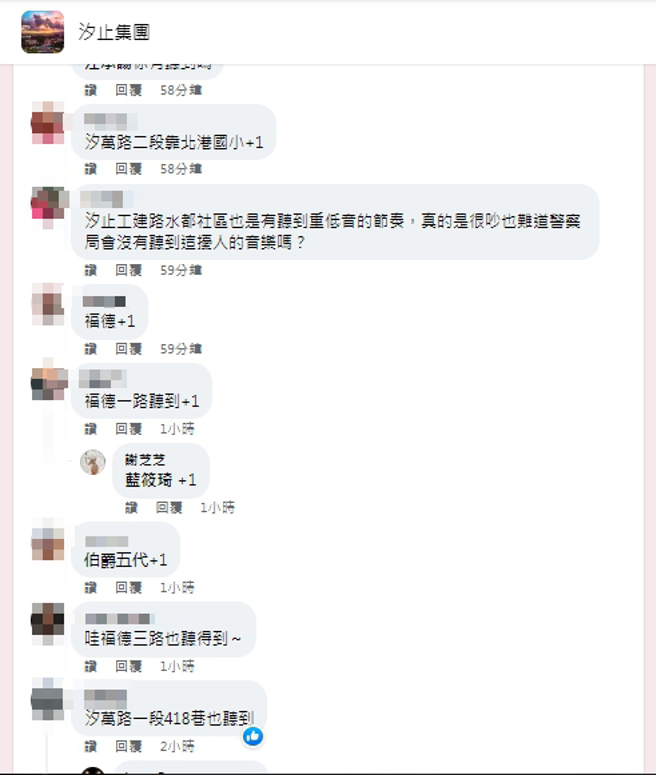不少汐止网友留言回报，自己的住家附近都出现噪音。（图／翻摄自脸书《汐止集团》）