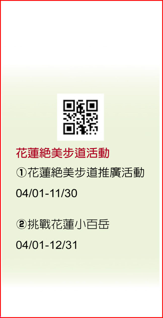 花莲绝美步道活动