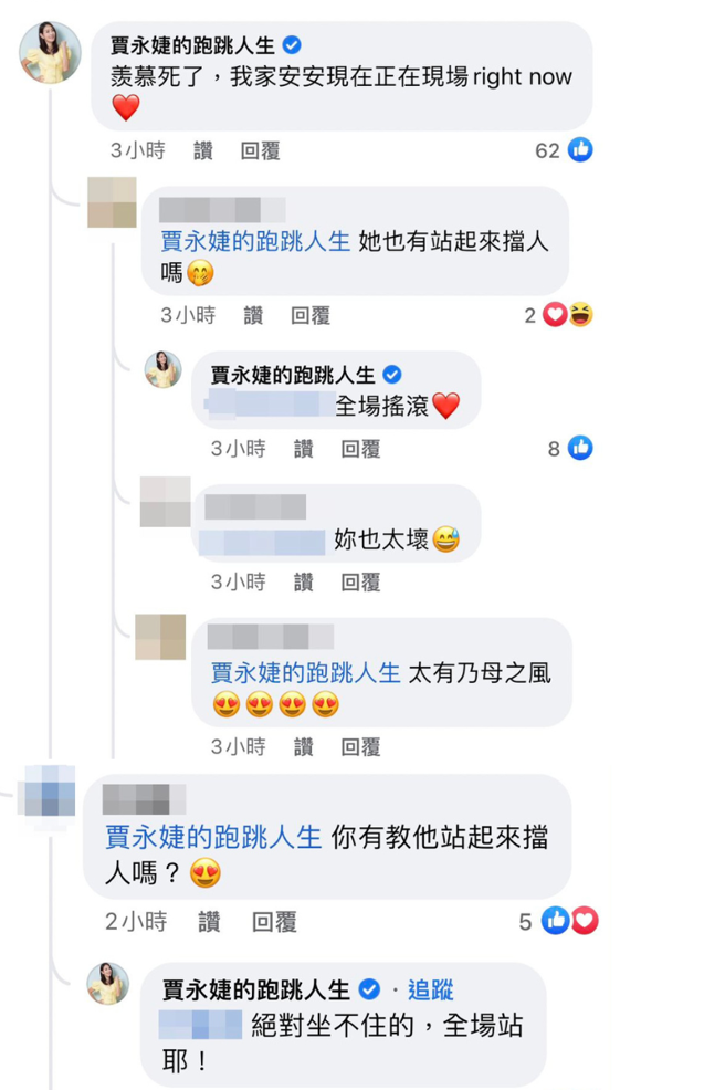贾永婕留言遭网友酸「你有教他站起来挡人吗？」。（图／撷取自脸书）
