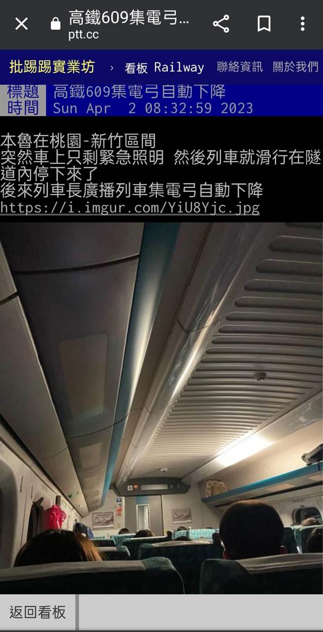台湾高铁今日上午发生今年第八起集电弓异常(摘自批踢踢实业坊)
