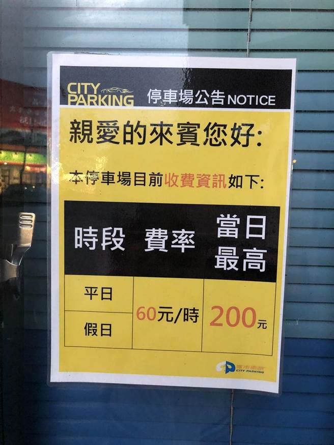 清水区一处停车场每小时收费60元，引起民眾在脸书「清水小镇」引起热议。 （撷取自脸书「清水小镇」）
