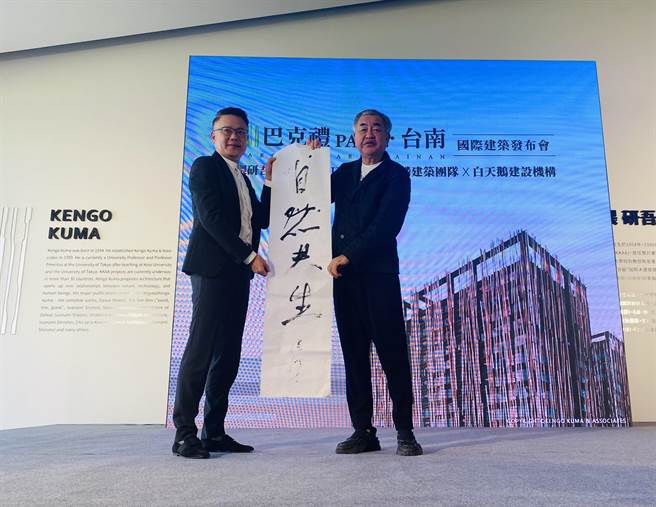 隈研吾现场挥毫写下「自然共生」，左为清景麟建筑团队董事长林聪麟。(曹婷婷摄)