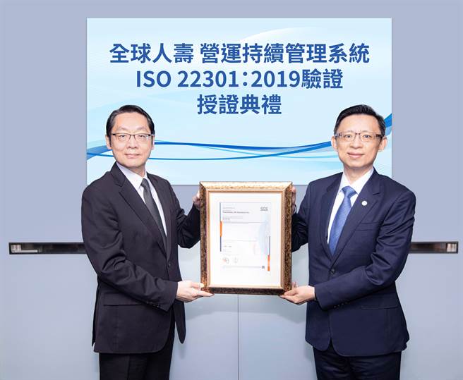 全球人寿营运持续管理系统获ISO22301：2019验证，由SGS台湾检验科技副总经理鲍柏宇（图左）授证，全球人寿总经理马君硕（图右）领证。(全球人寿提供)