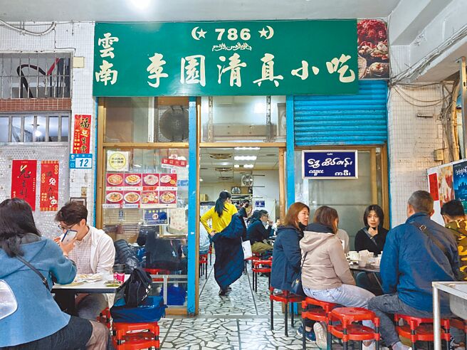 「李园清真小吃」座落于新北市中和区华新街上，靠着卖烤饼和传统奶茶深耕在地多年，掳获许多台湾人的胃。（徐沛琪摄）