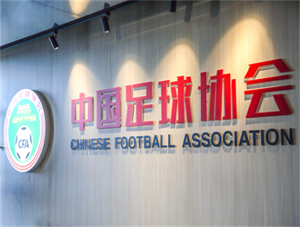 中國足協掀反腐風暴 體育總局7人工作組正式進駐