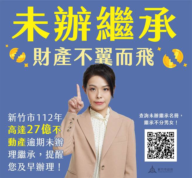 新竹市112年统计超过1年未办理继承登记而须列册管理的不动产计1558笔，依今年公告现值计算土地总价值就高达27亿元。（本报资料照片／陈育贤新竹传真）