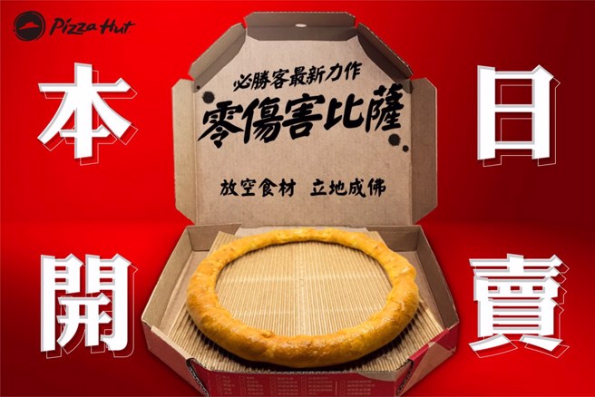 必勝客推「什麼都沒有」的披薩，成了今年愚人節討論度最高的新品。（翻攝必勝客臉書）
