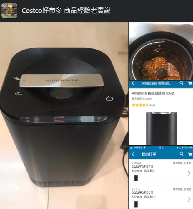 男子連買2台廚餘機後發現顯示燈都故障，直呼自己運氣真的不好。（翻攝自Costco好市多 商品經驗老實說臉書）