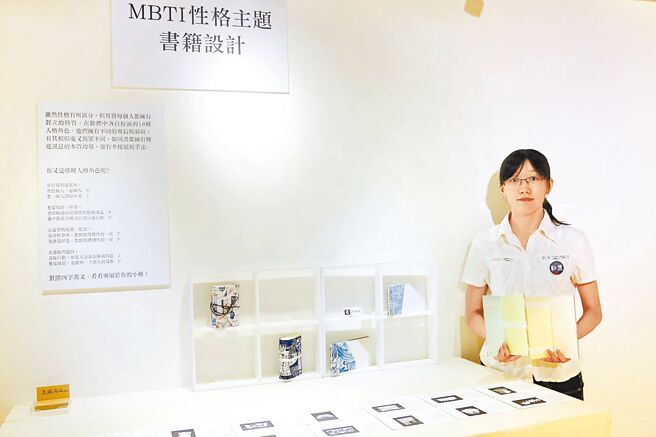 MBTI测验从韩国夯到台湾，取代星座、血型成年轻人交友热门话题。图为2017年时，中原大学商业设计系硕士班学生推出的毕业展，其中杨子函的作品即为《MBTI性格主题书籍设计》，将心理学家荣格分析的16种性格，融入16本创意书籍装帧。（本报资料照片）