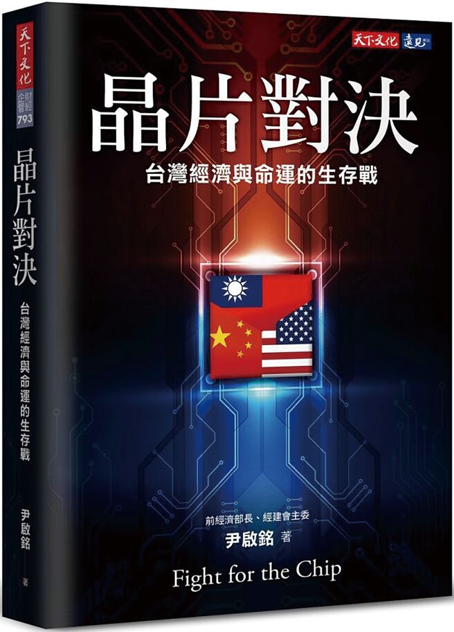 晶片對決（天下文化出版）