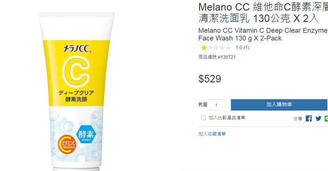 好市多上架日本超夯洗面乳。（图／翻摄自好市多官网）