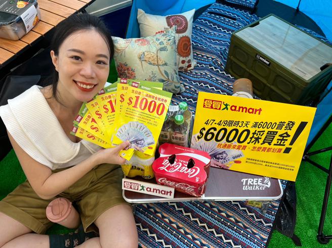 爱买量贩4月7日～4月9日限时3日买6000元送6000元，放大一倍。（爱买提供）