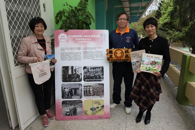 关西镇上林社区居民自编自写《上林社区月刊》，后续出版多部文史相关作品，社区6度获得微笑社区标章认证的肯定。（新竹县府提供／邱立雅竹县传真）