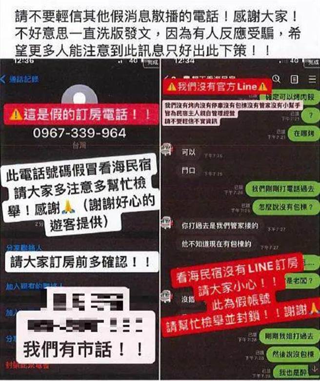 恆春觀光暢旺被詐團盯上，假冒停業民宿詐騙。(警方提供)