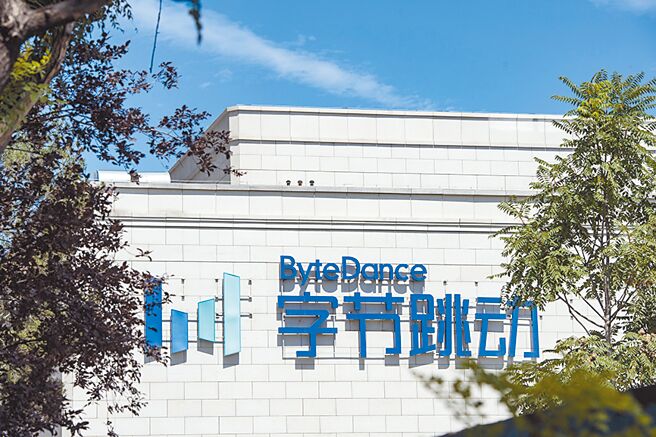 字節跳動。圖／中新社