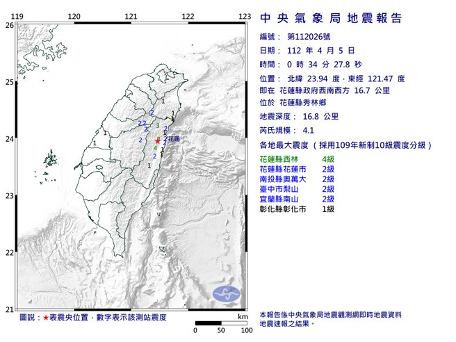 花莲县芮氏规模4.1地震 最大震度4级。（图取自气象局网页）