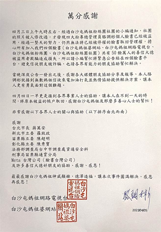 骆调彬发表「万分感谢」声明文。（骆调彬提供／李京升苗栗传真）