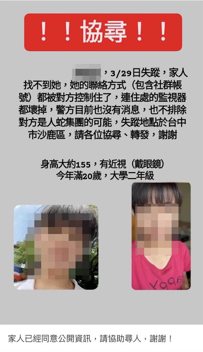 就读中部某大学二年级林姓女学失踪8天，家长心急如焚贴社群协寻。（翻摄脸书「沙鹿之美」）