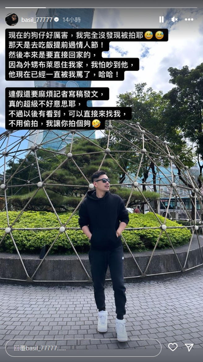 77老大大方认爱，承认与长腿正妹提早过情人节。（图／IG@basil_77777）