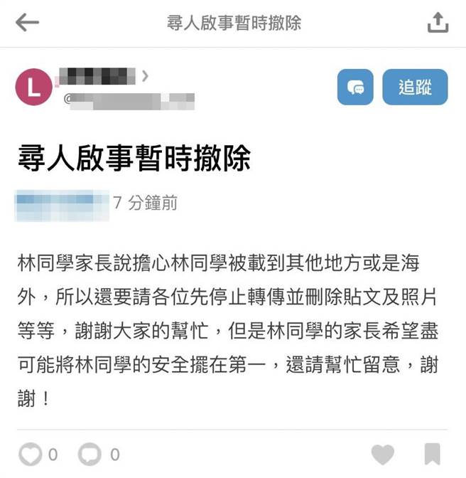 林姓女学失踪8天，家长心急如焚贴社群协寻；今天上午网路出现家属将「寻人启事暂时撤除」的贴文。(民眾提供)