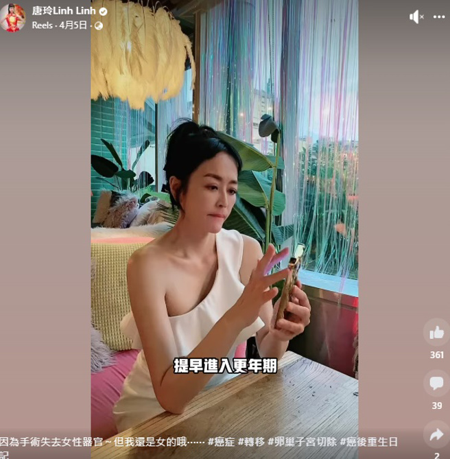 唐玲透露已提早进入更年期。（图／唐玲Linh Linh脸书）