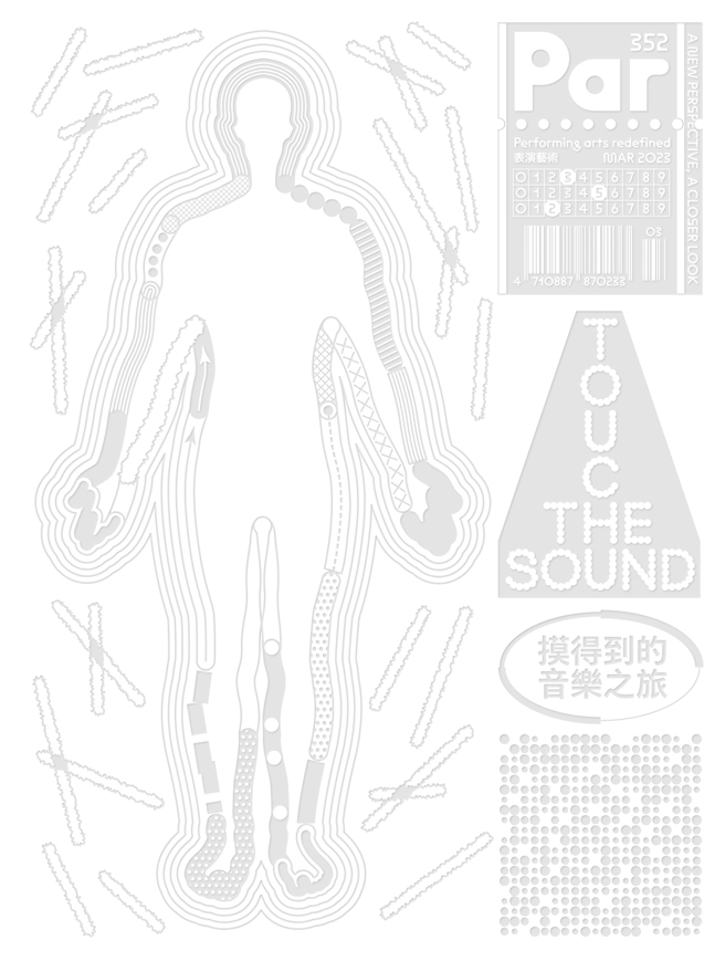 《PAR表演艺术3月号第352期》