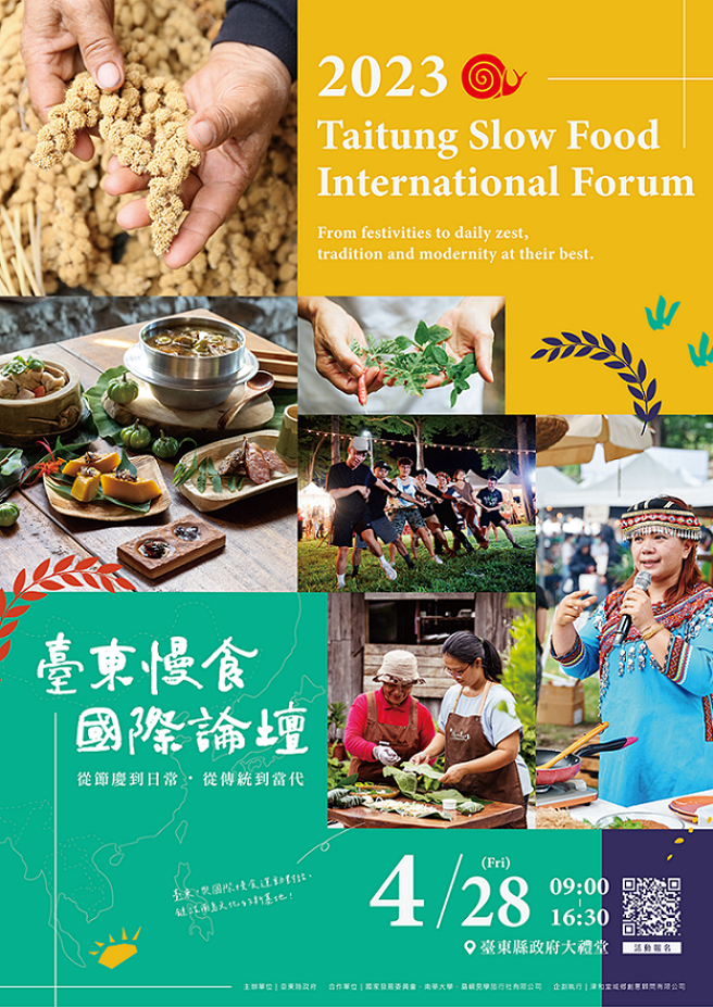 「臺东慢食国际论坛」活动海报。(图/臺东县政府提供)
