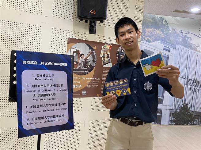 华盛顿中学国际部应届生林文祺录取多所全美前50大顶尖大学，他自2021开始自发性发起咖啡小子公益计画，与台湾、乌克兰偏乡小学或机构合作，将学童绘画印在咖啡包上出售，所得利润再回捐。（冯惠宜摄）