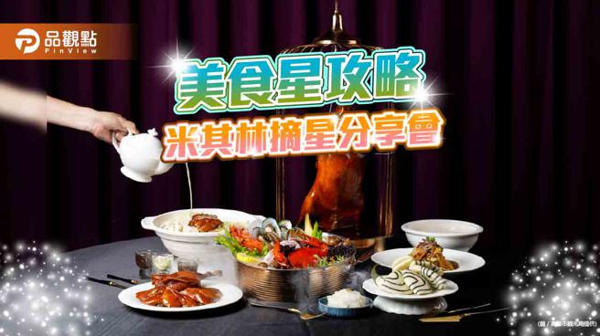 品观点｜传授摘星心法提升高雄美食观光 高市观光局邀米其林三星职人分享攻略(高雄市观光局提供)