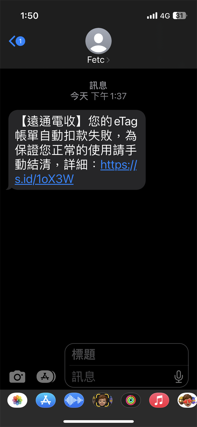 诈团利用假基地台发送钓鱼简讯，诱骗民眾点击输入个资。（翻摄照片／林郁平台北传真）